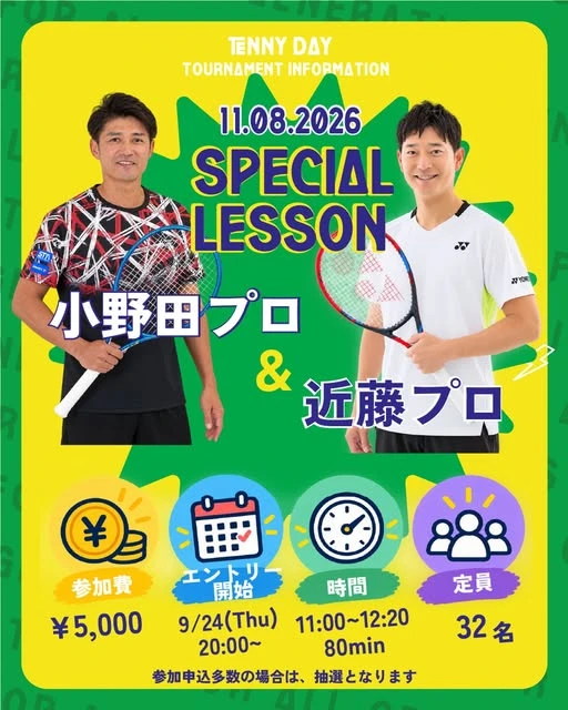 小野田プロ&近藤プロのスペシャルレッスン|TENNY DAY公式Instagram
