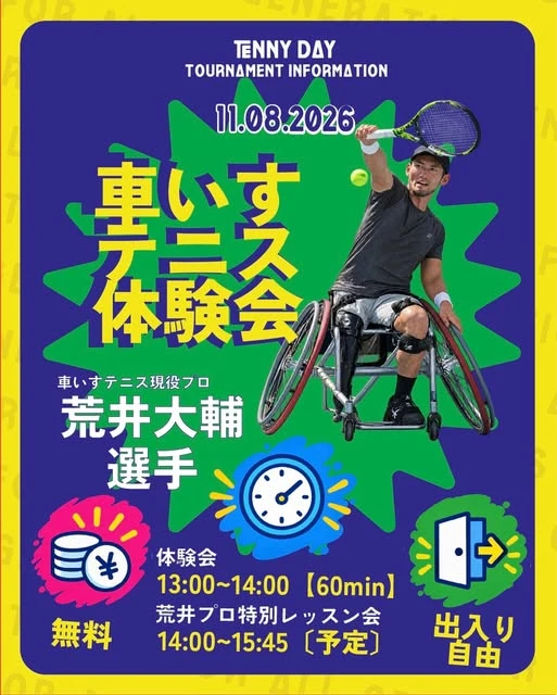 荒井大輔選手と、車いすテニス体験|TENNY DAY公式Instagram